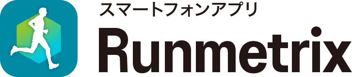スマートフォンアプリ Runmetrix